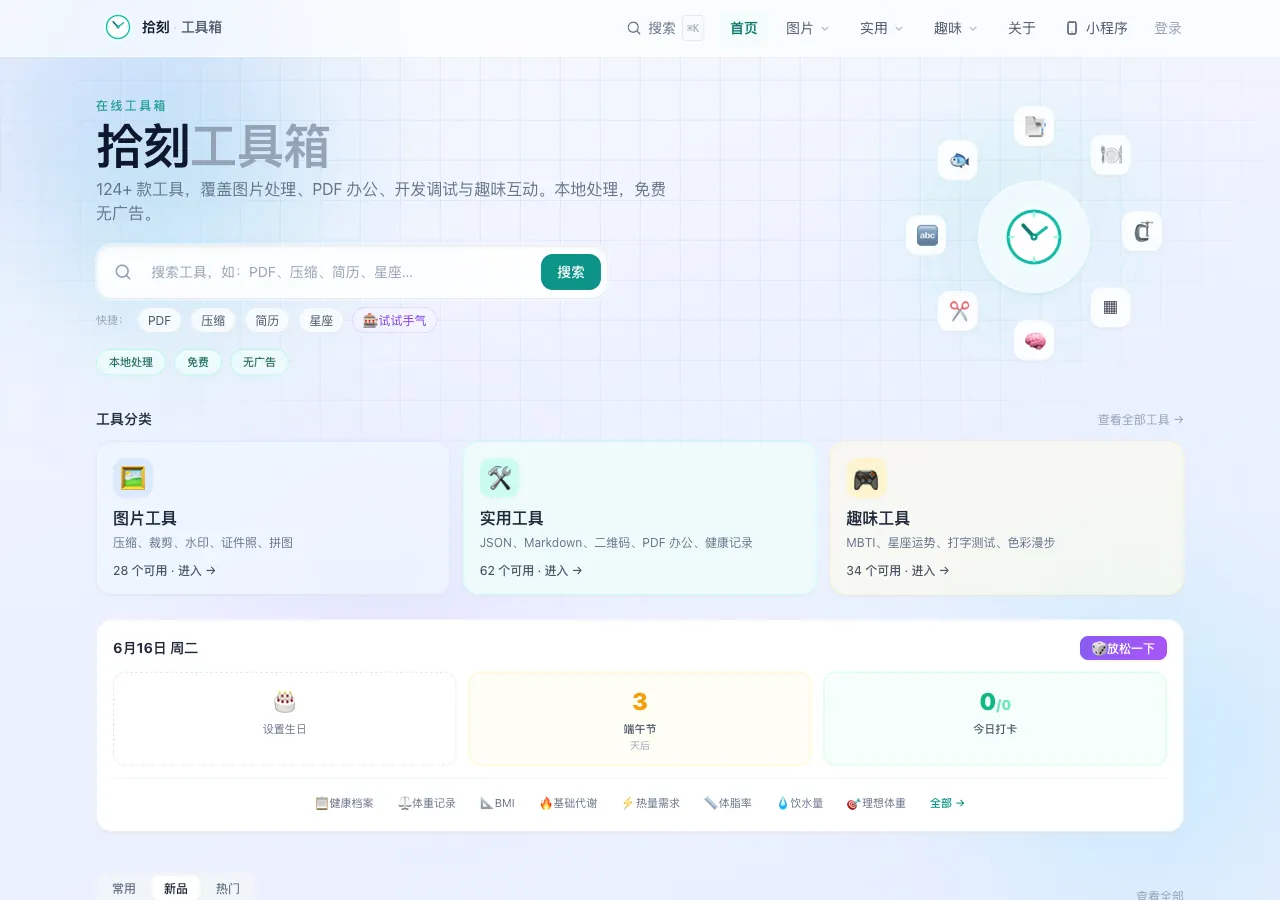 工具截图