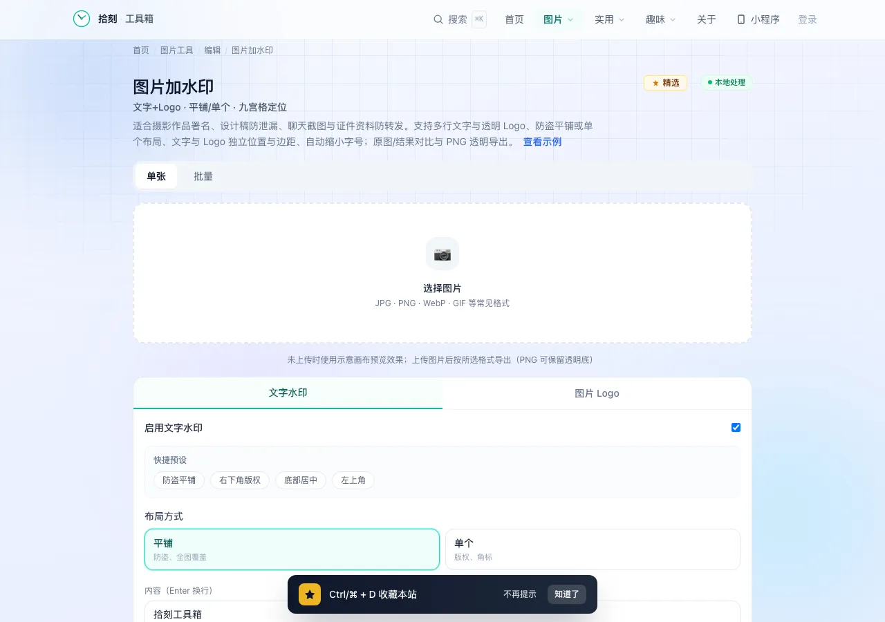 加水印工具界面