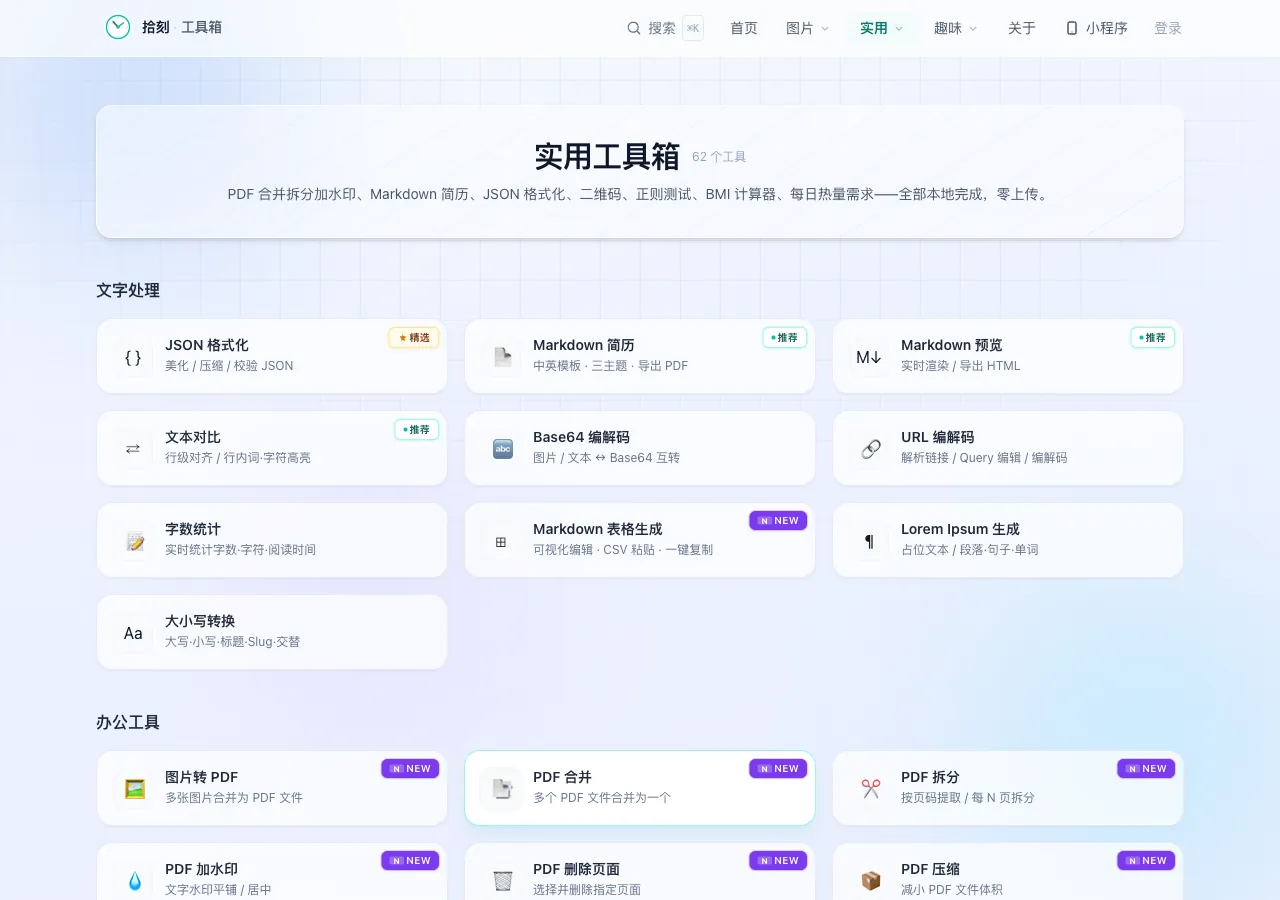 工具截图