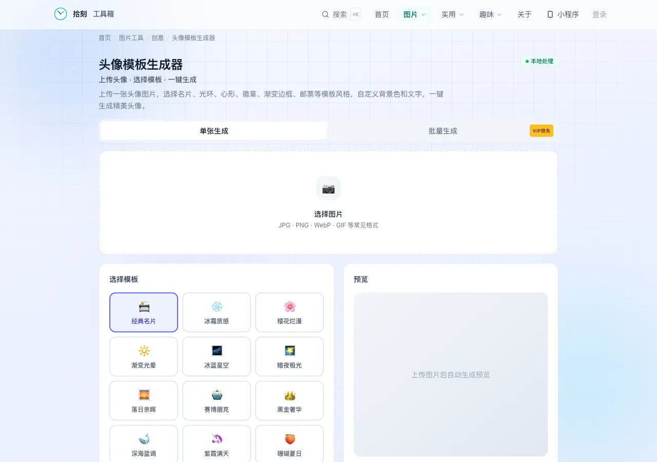 头像模板生成器界面