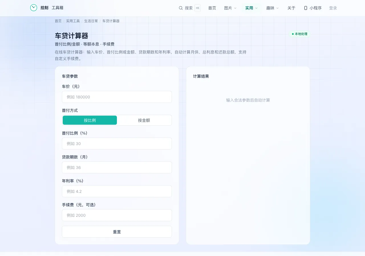 车贷计算器界面