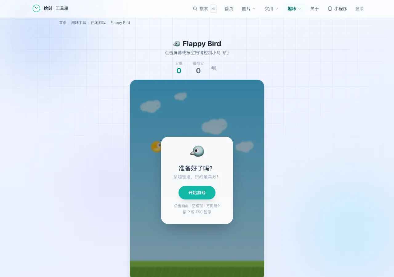 Flappy Bird 游戏界面