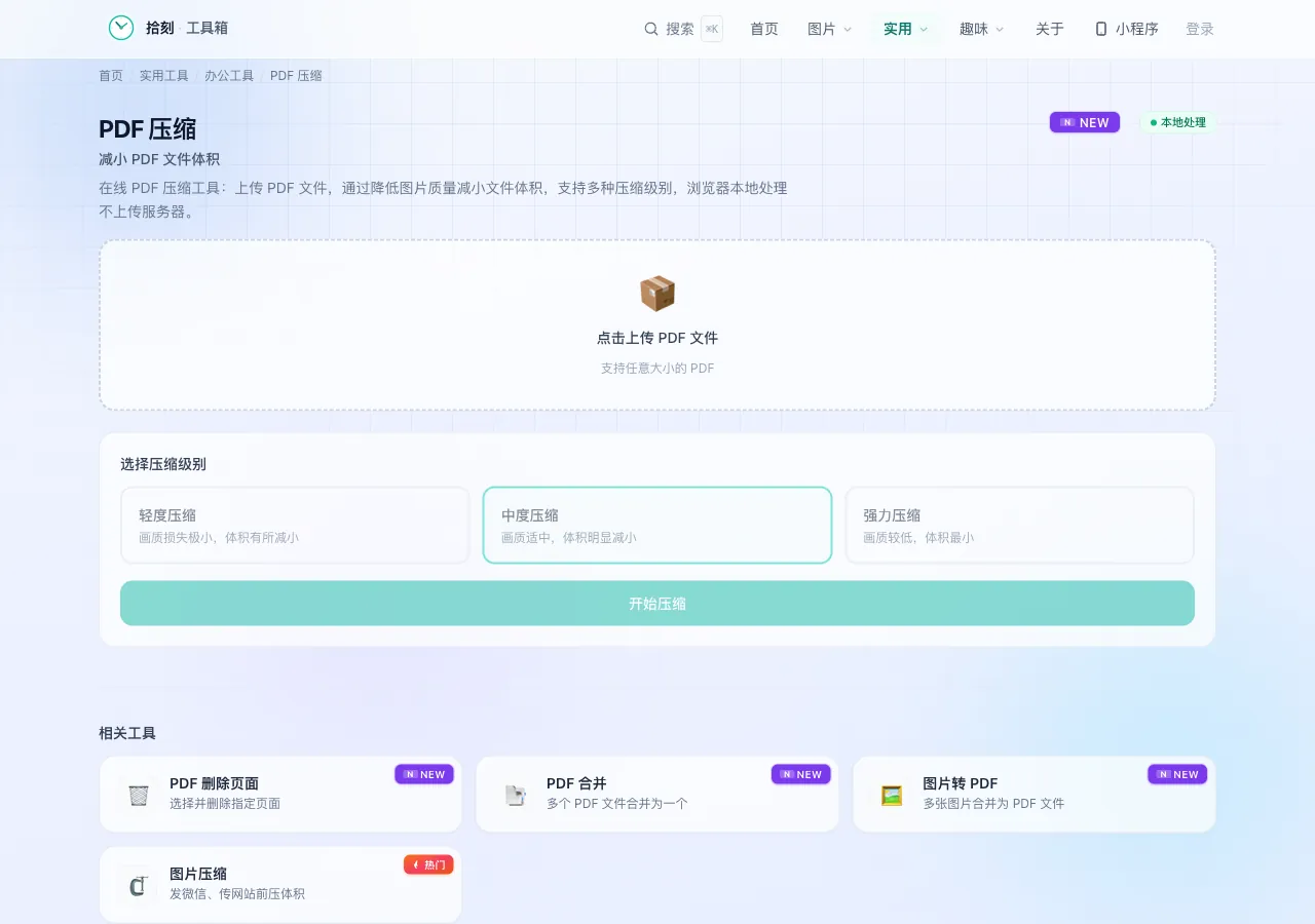 PDF压缩工具界面