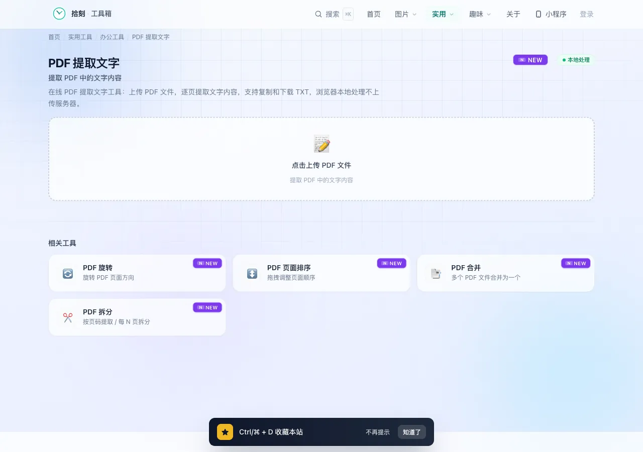 PDF提取文字工具界面