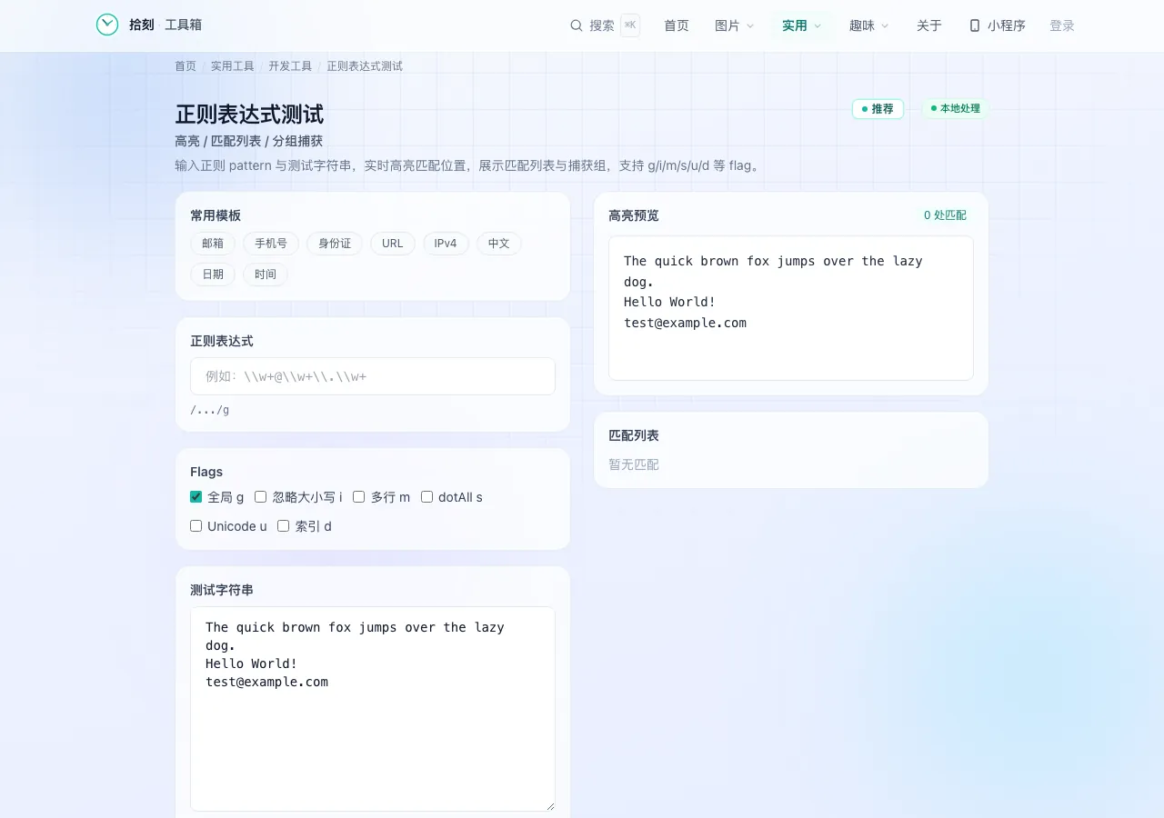 工具截图