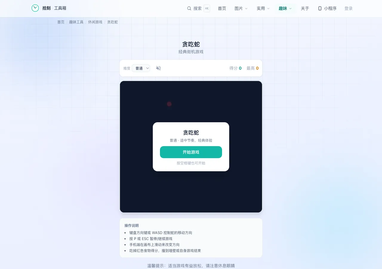 贪吃蛇游戏界面