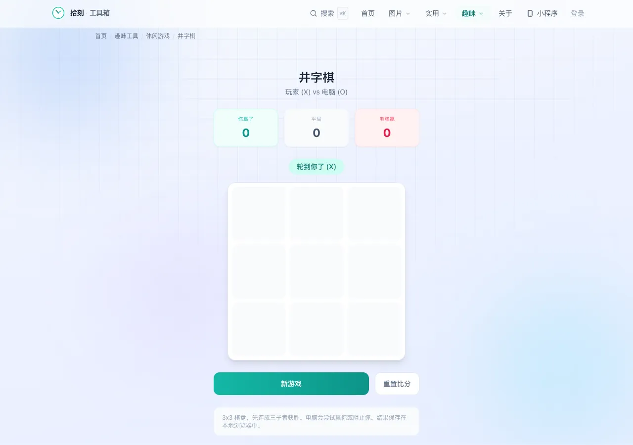 井字棋游戏界面