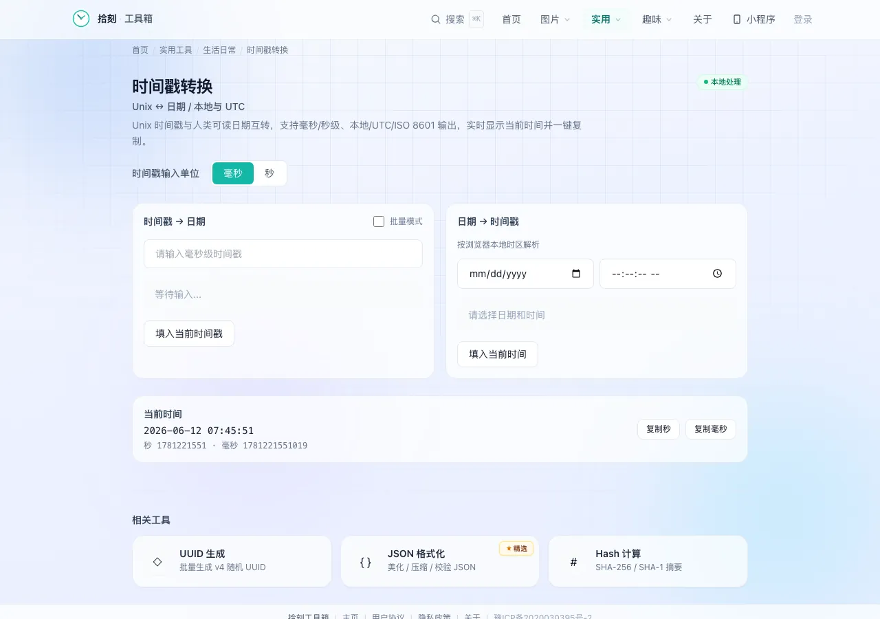 工具截图