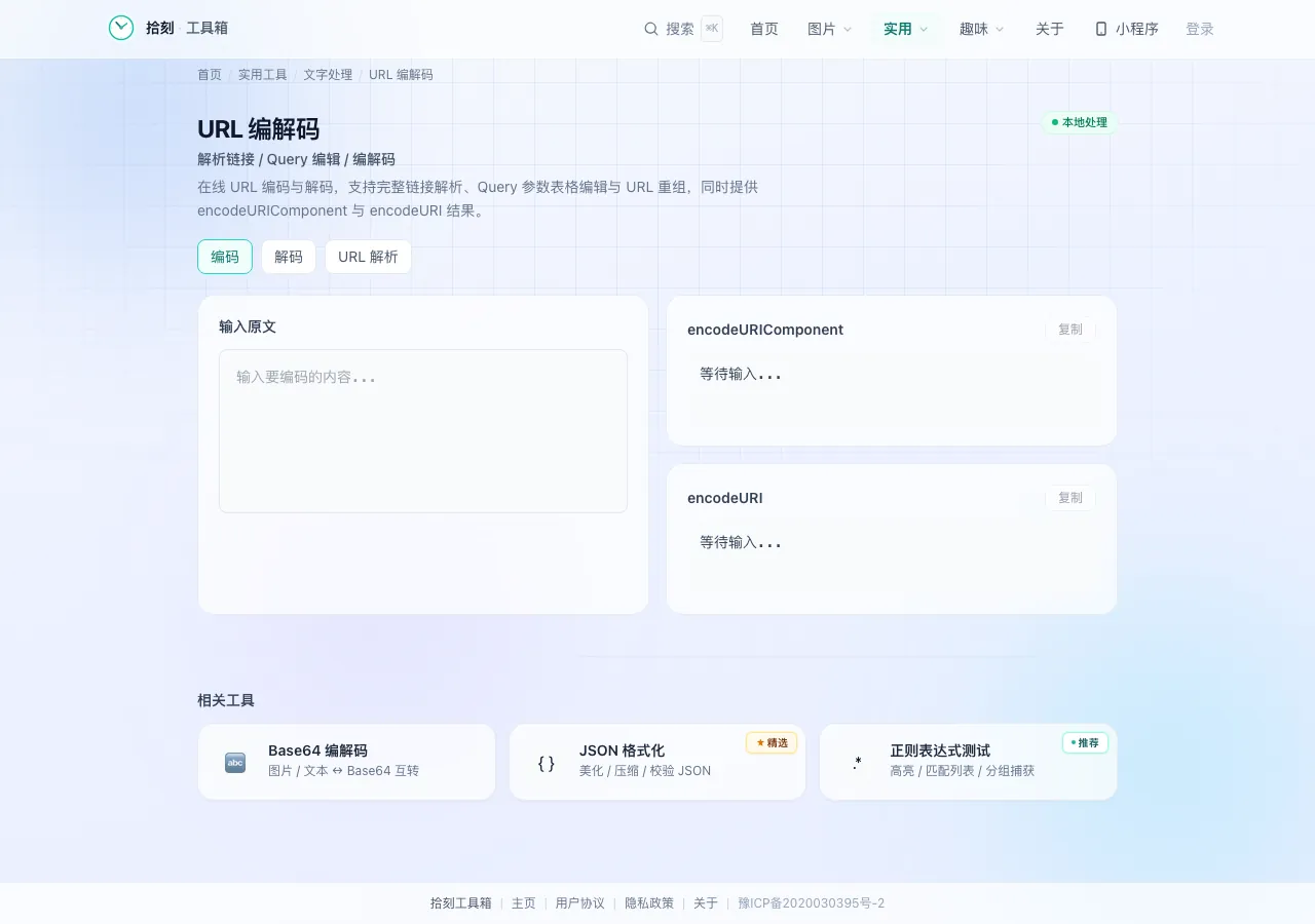 工具截图